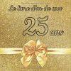 Le livre d'or de mes 25 ans : Un livre d'or de la fête du 25eme anniversaire - 100 pages Format 21 x 21 cm