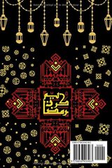 Ramadan journal programme : 30 jours de prière, jeûne, connaissance et réflexion - 96 pages - format 15 x 22cm