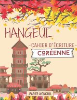 Cahier d'Ecriture Coréenne - papier quadrillé (Wongoji) - 112 pages - Format A4 - Fabriqué en France
