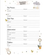 Une année de bonheur avec ma Nounou  Cahier de liaison parents - assistante-maternelle
